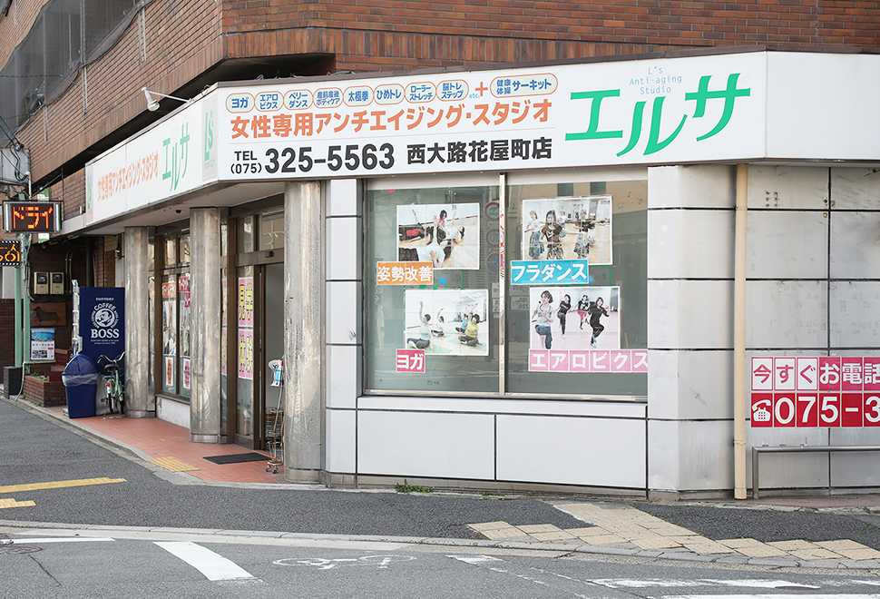 エルサ 西大路花屋町店